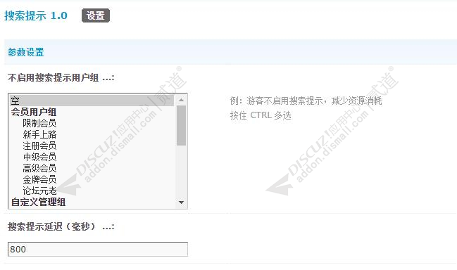 discuz搜索提示截图3