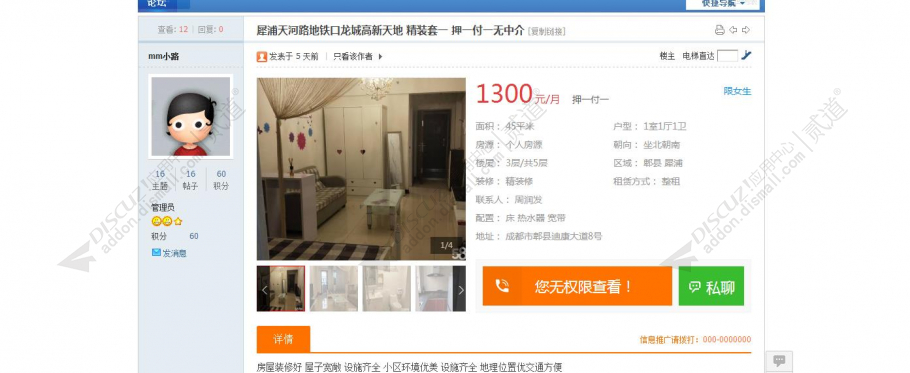 discuz分类信息支持手机版截图2