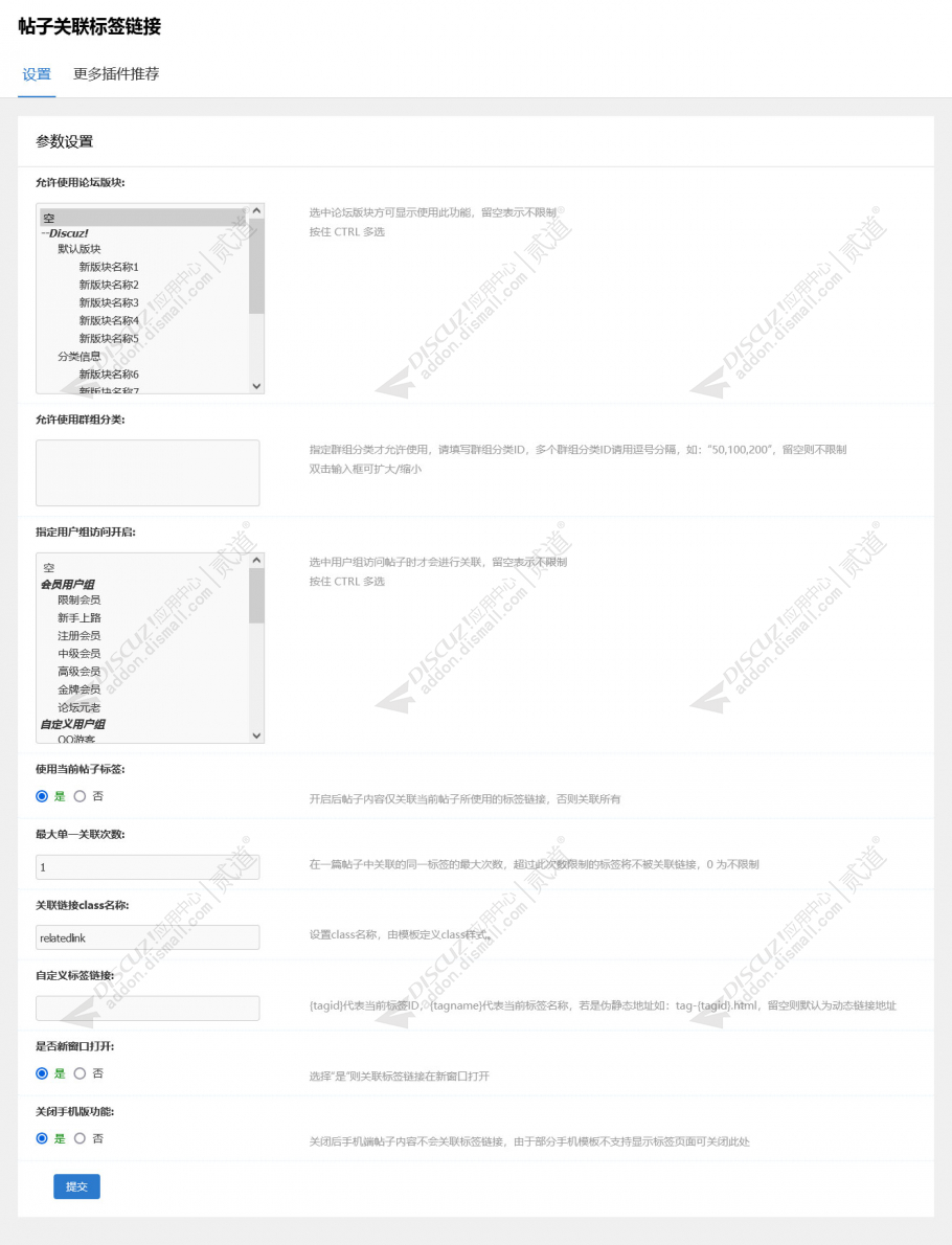 discuz帖子关联标签链接截图2