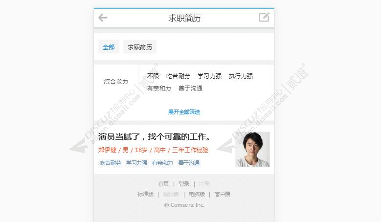 discuz分类信息支持手机版截图3