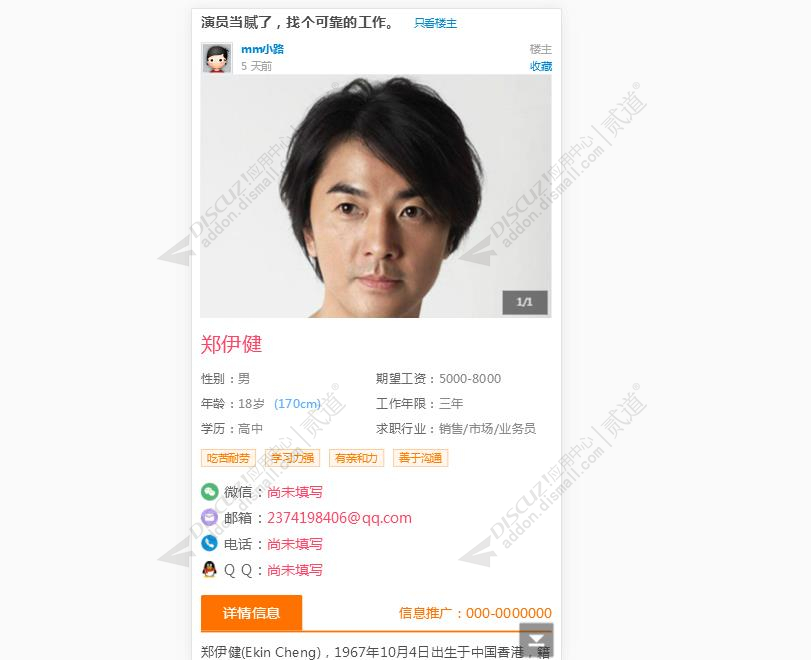 discuz分类信息支持手机版截图4