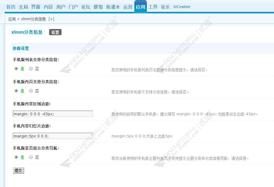 discuz分类信息支持手机版截图5