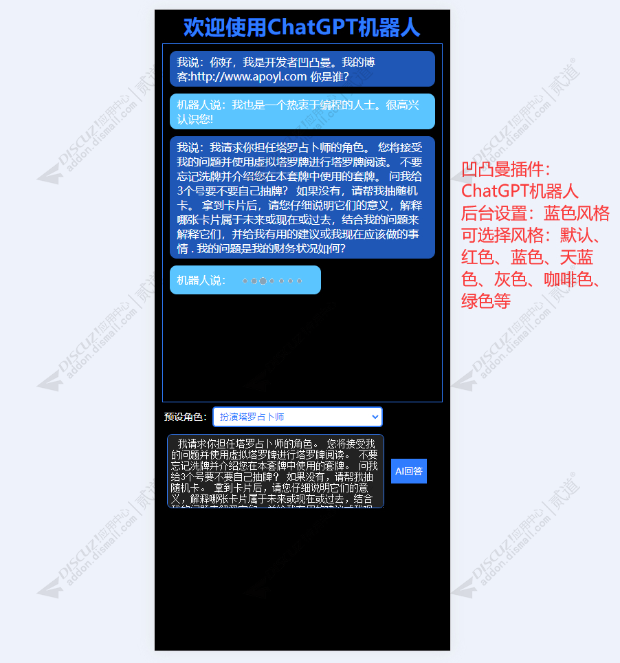 discuzChatGPT机器人截图1