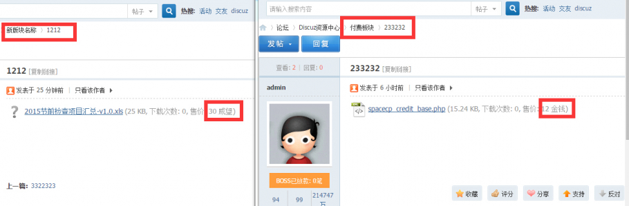 discuz自定义附件积分类型截图1