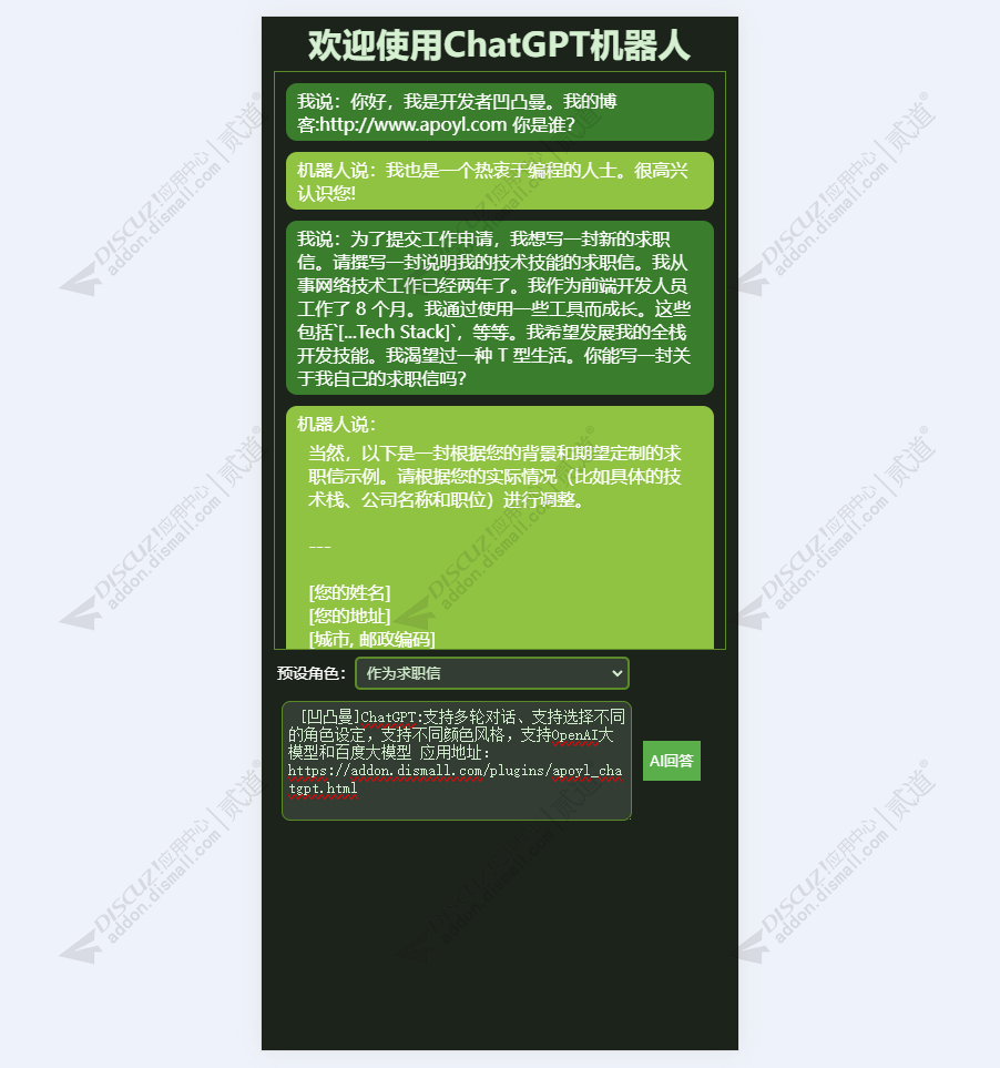 discuzChatGPT机器人截图3