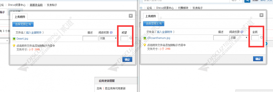 discuz自定义附件积分类型截图2