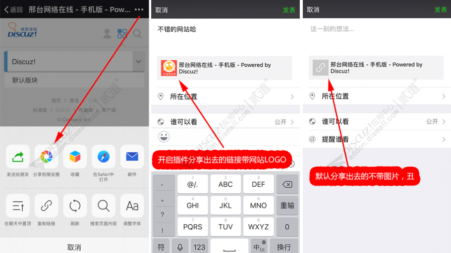 discuz微信分享带LOGO截图1