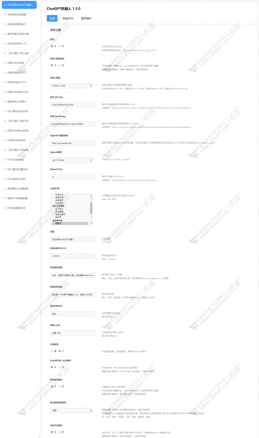 discuzChatGPT机器人截图5