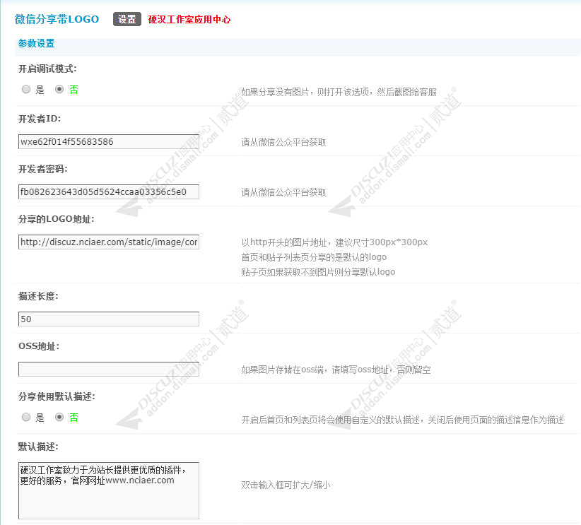 discuz微信分享带LOGO截图2