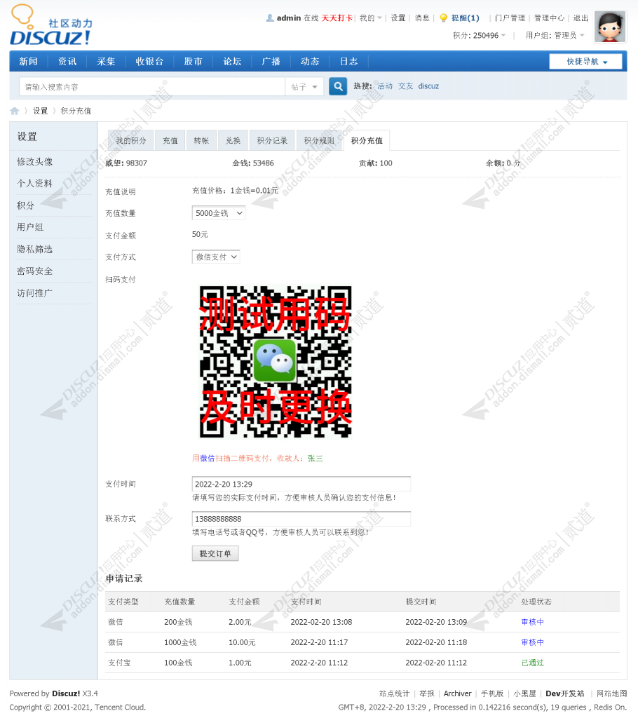 discuz免接口积分充值截图1