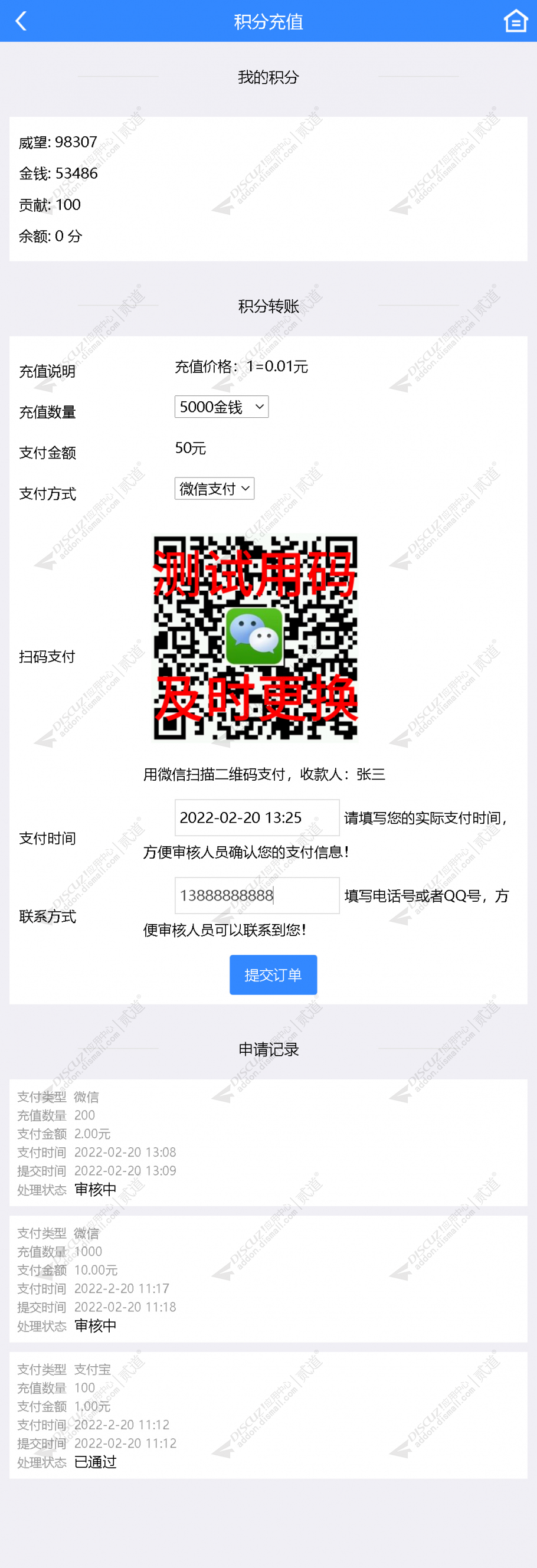 discuz免接口积分充值截图2
