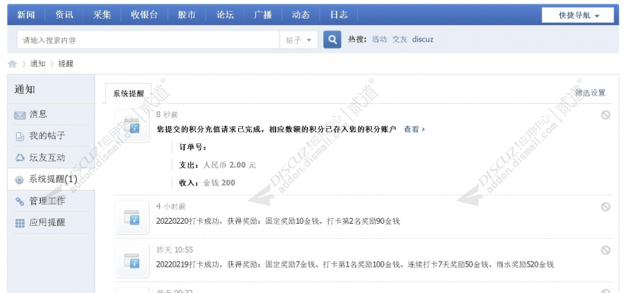 discuz免接口积分充值截图3