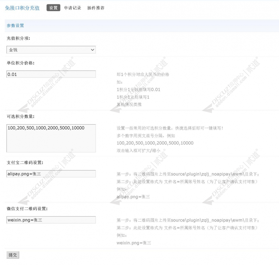 discuz免接口积分充值截图4