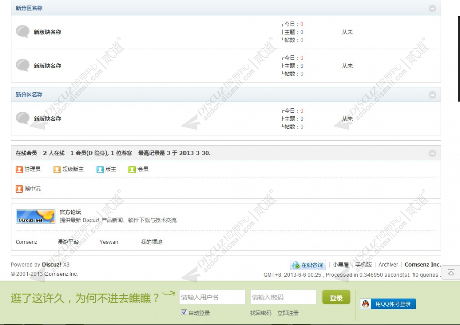 discuz游客登录提醒截图1