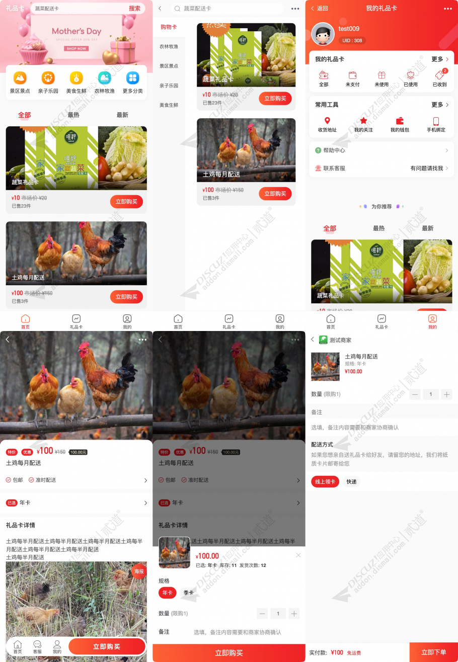 discuz西瓜礼品卡截图1