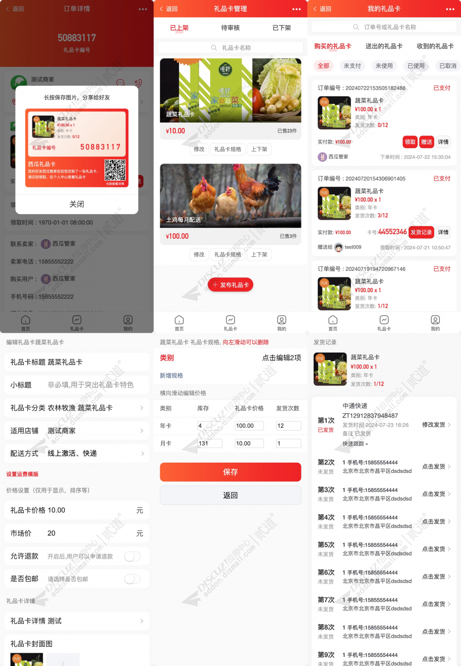 discuz西瓜礼品卡截图2