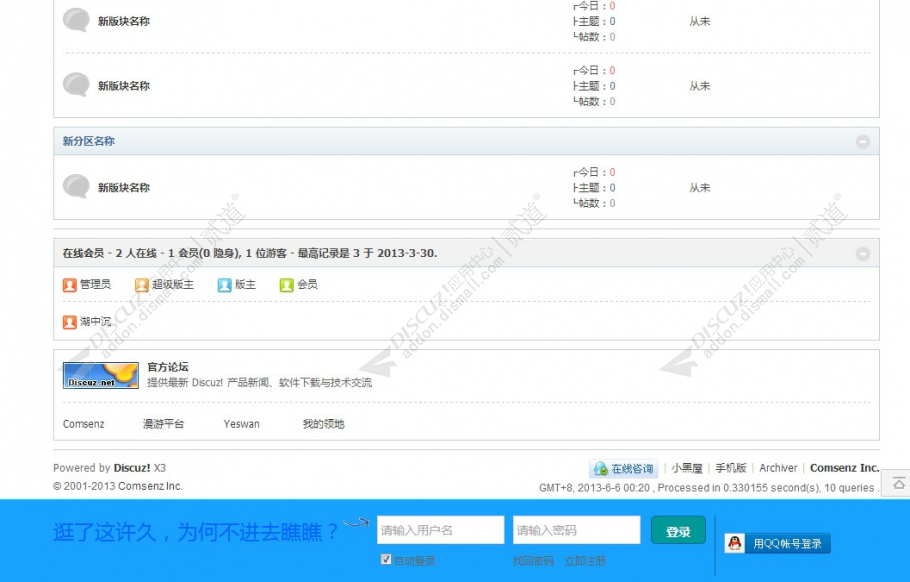 discuz游客登录提醒截图2