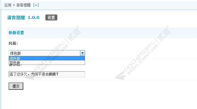 discuz游客登录提醒截图3