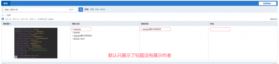 discuz首页四格展示作者截图1