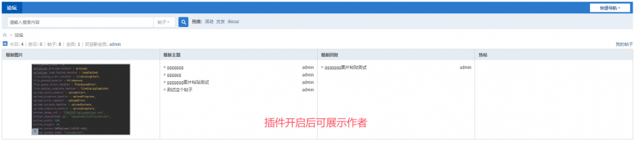 discuz首页四格展示作者截图2