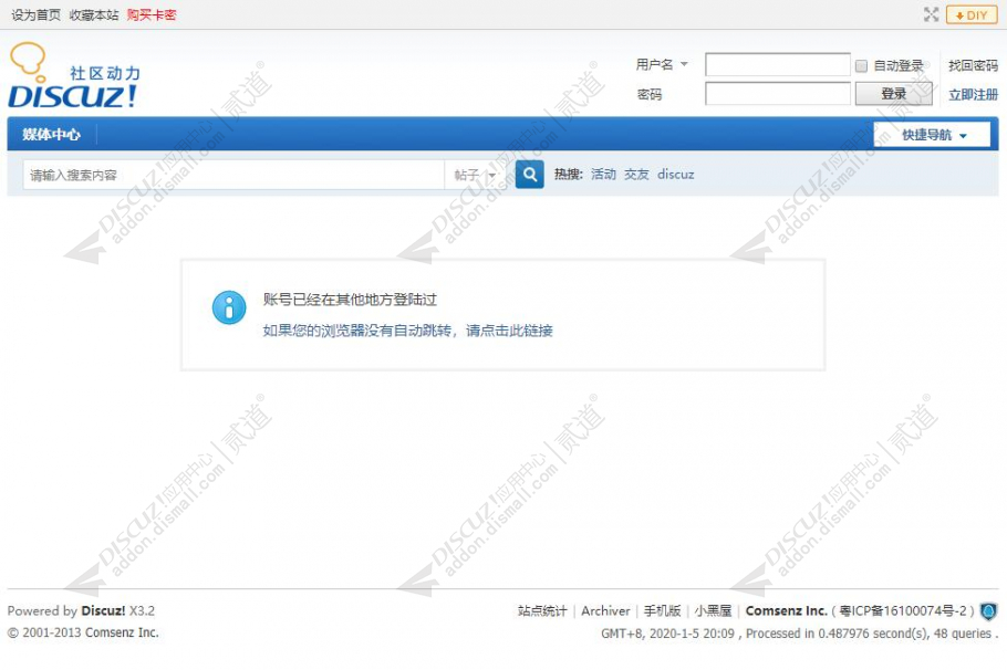 discuz论坛单点登录截图1