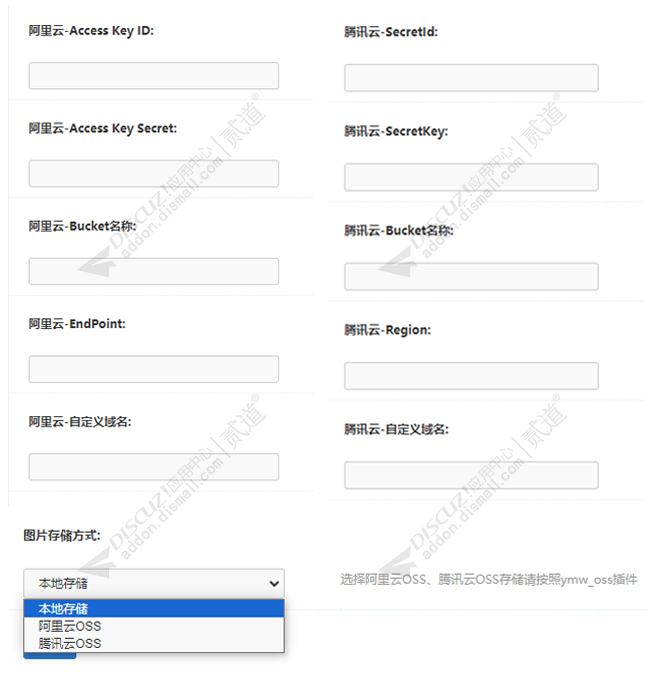 discuz365云储存OSS上传截图1