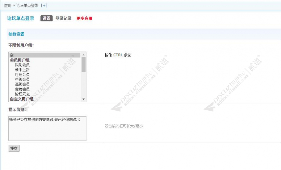 discuz论坛单点登录截图2