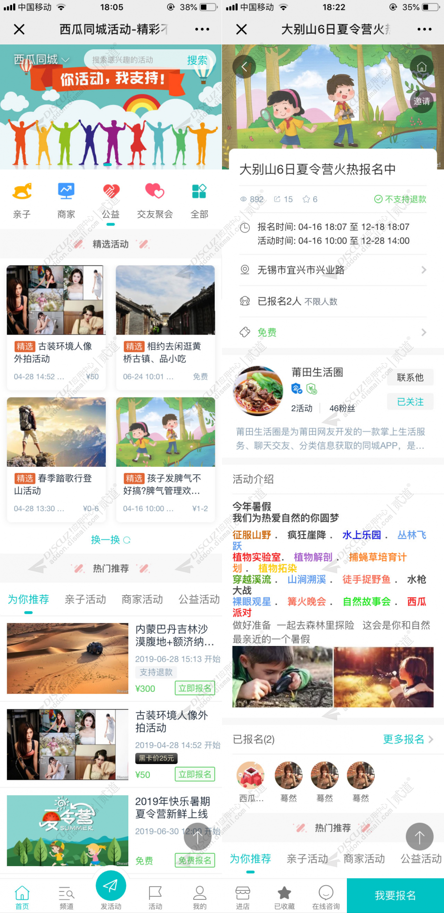 discuz西瓜同城活动截图1