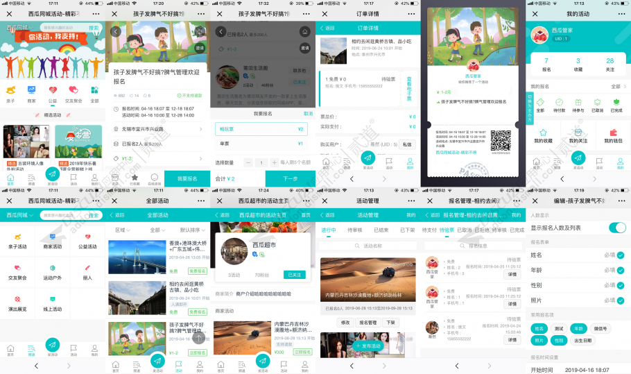 discuz西瓜同城活动截图2