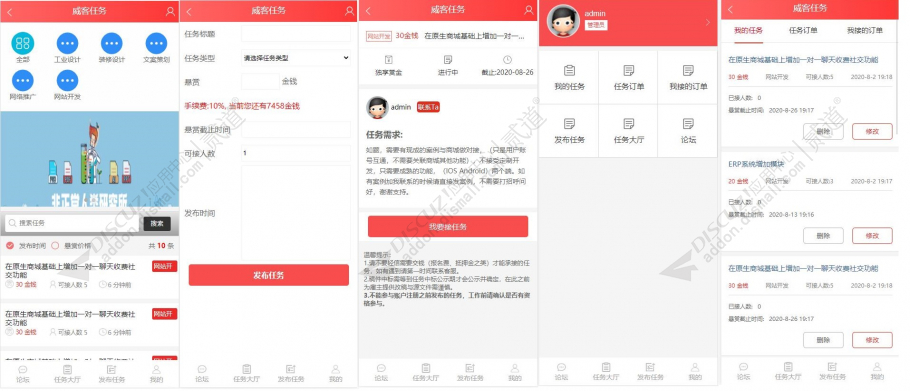 discuz任务悬赏威客截图1