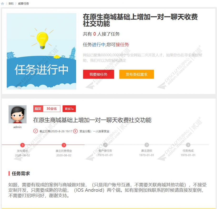 discuz任务悬赏威客截图3
