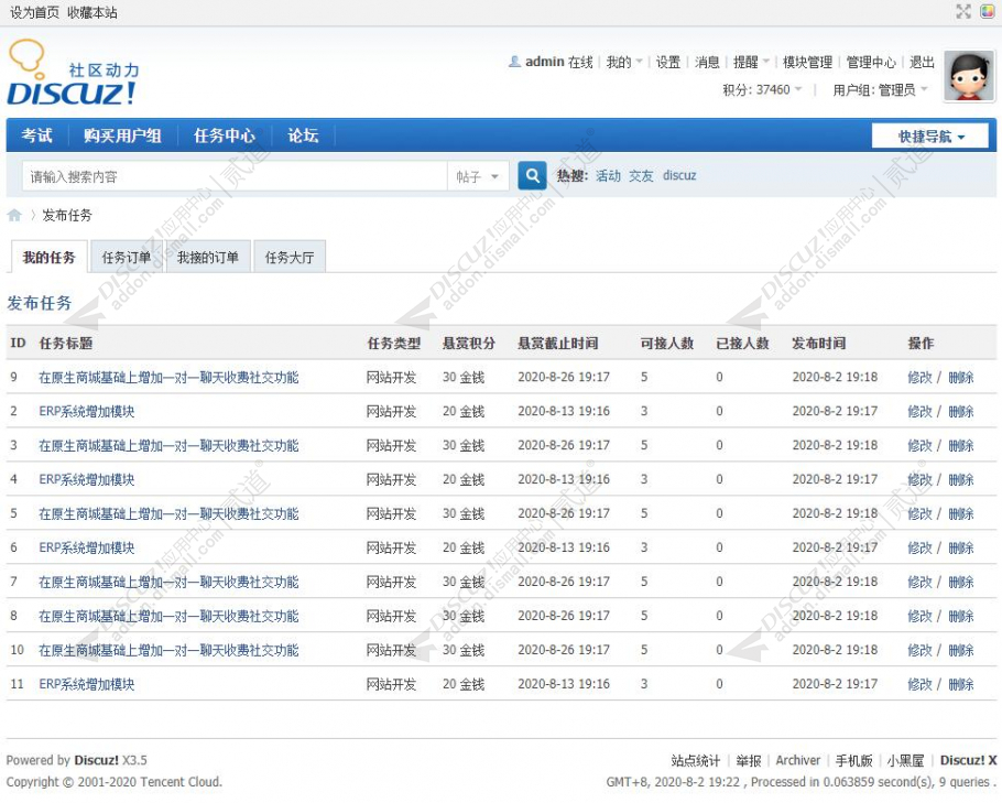 discuz任务悬赏威客截图4
