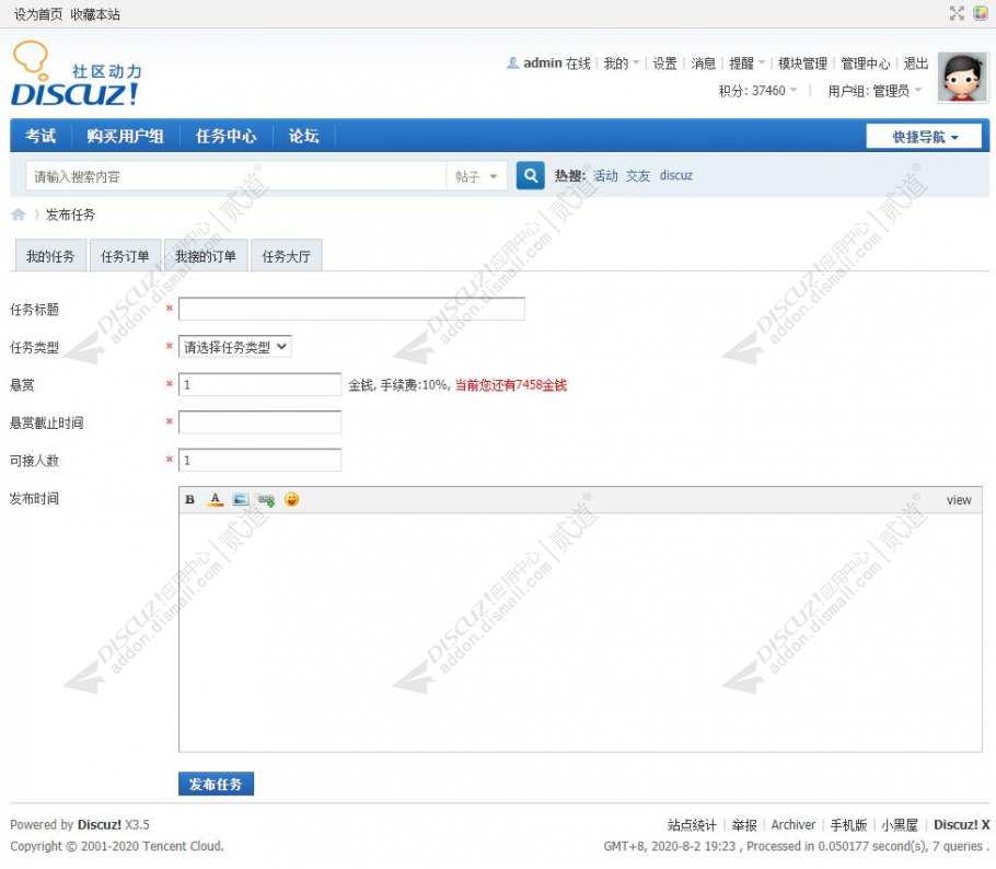 discuz任务悬赏威客截图5