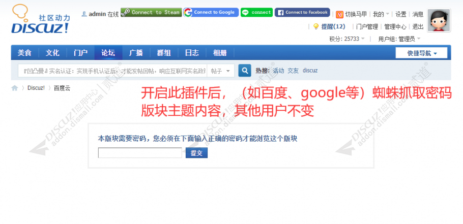 discuz百度抓取加密版块截图2