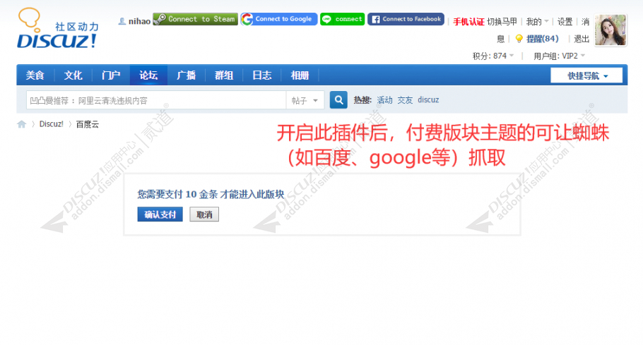 discuz百度抓取加密版块截图3