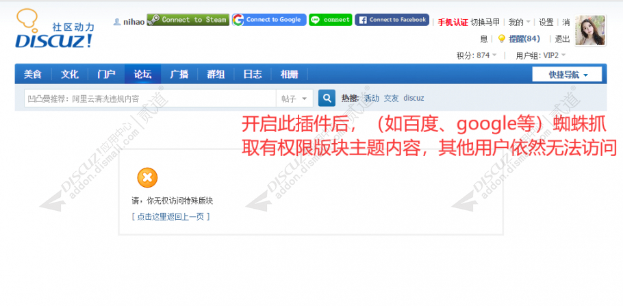 discuz百度抓取加密版块截图4