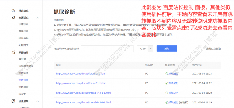 discuz百度抓取加密版块截图5