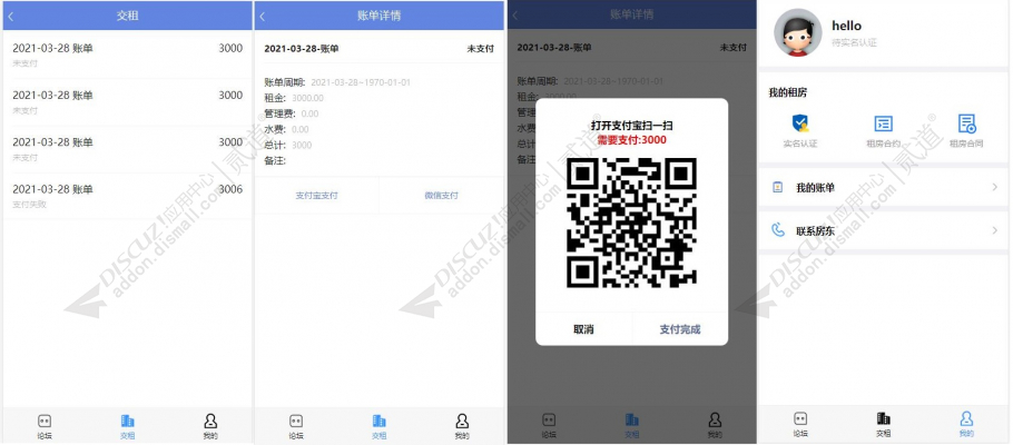 discuz租房收租管理截图2