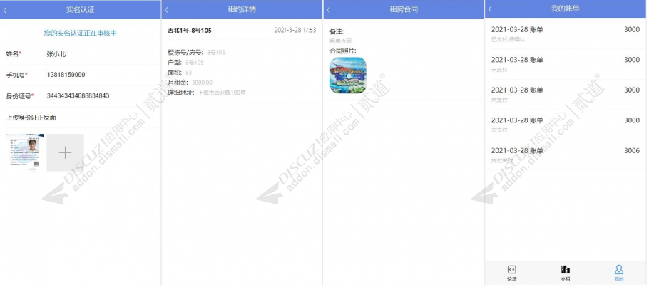 discuz租房收租管理截图3