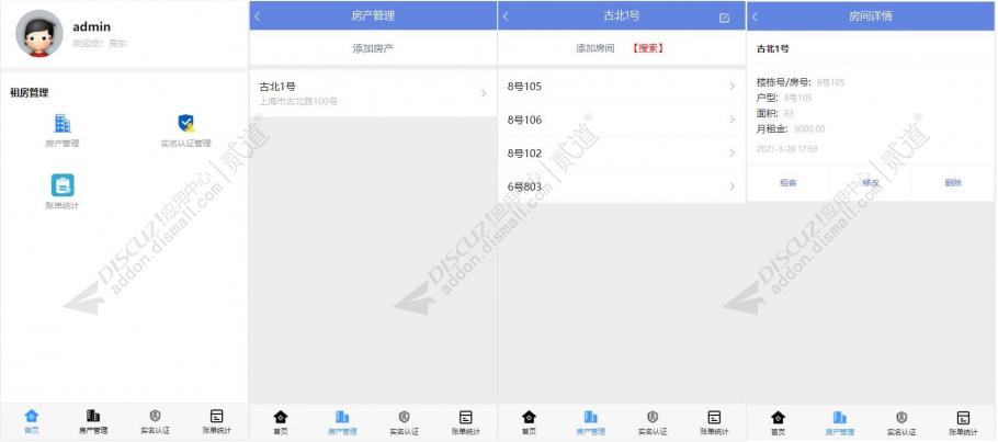 discuz租房收租管理截图4