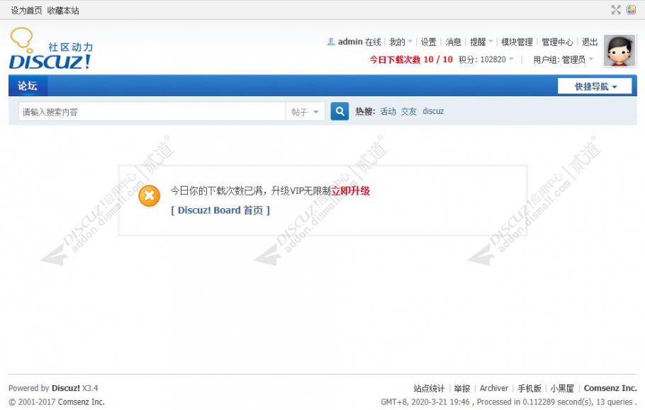 discuz附件下载限制截图1