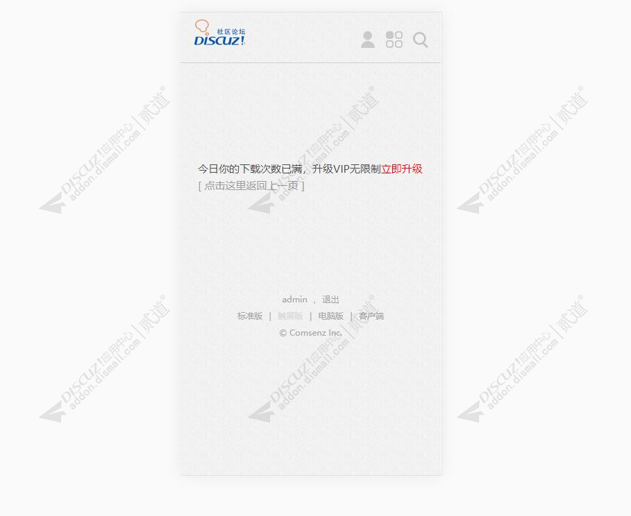 discuz附件下载限制截图2