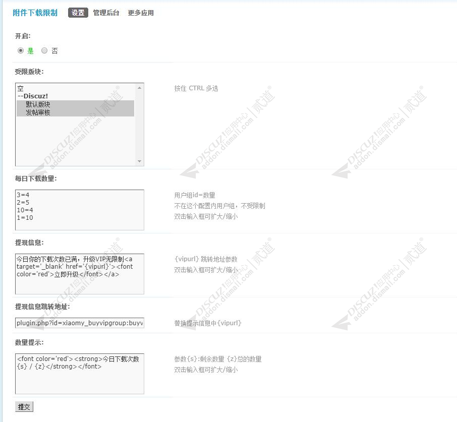 discuz附件下载限制截图3