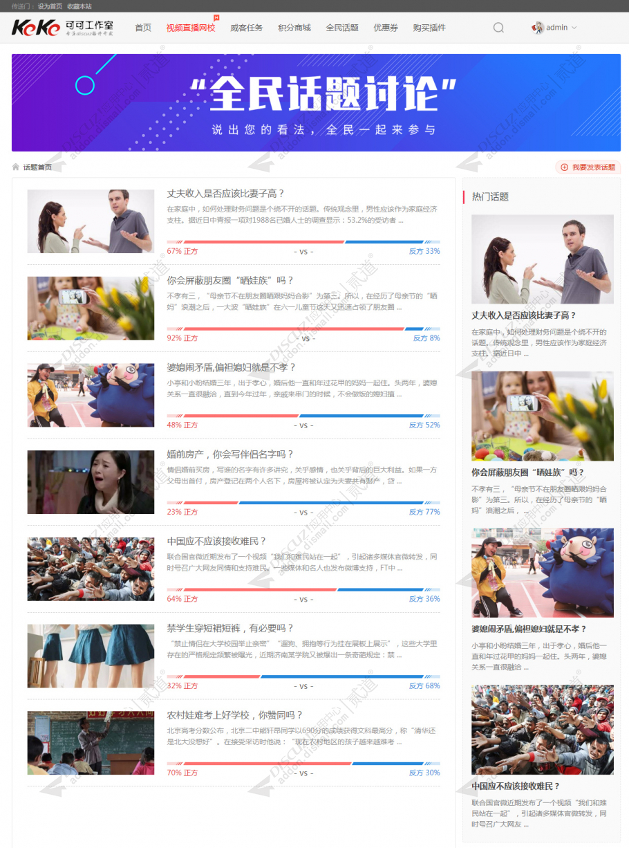 discuz全民话题讨论投票截图2