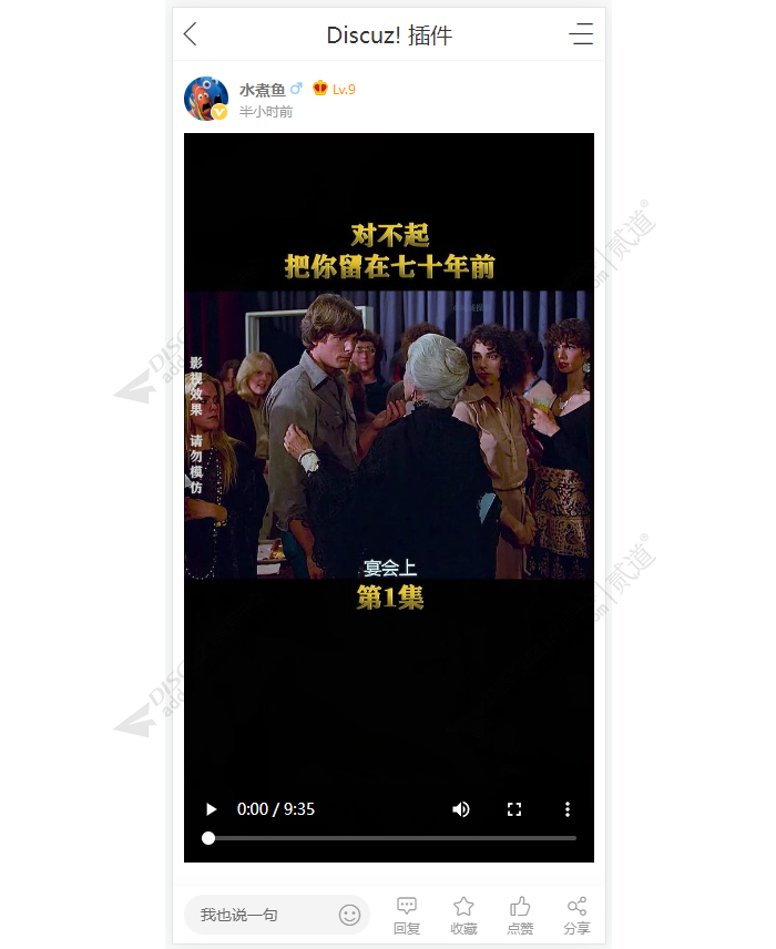 discuz抖音视频截图2