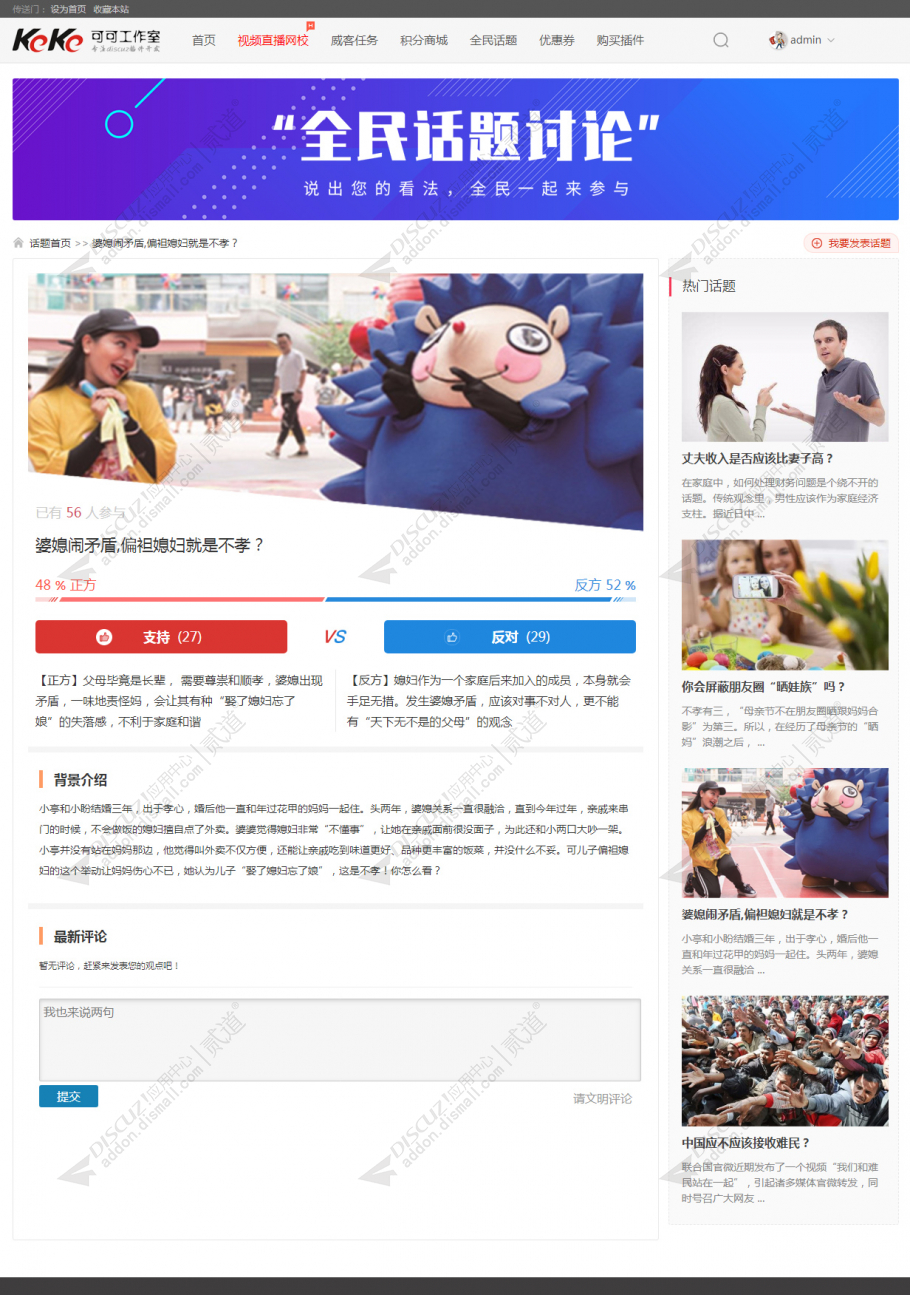 discuz全民话题讨论投票截图3