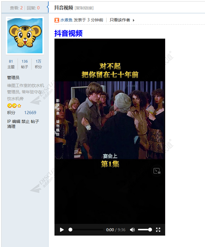 discuz抖音视频截图4