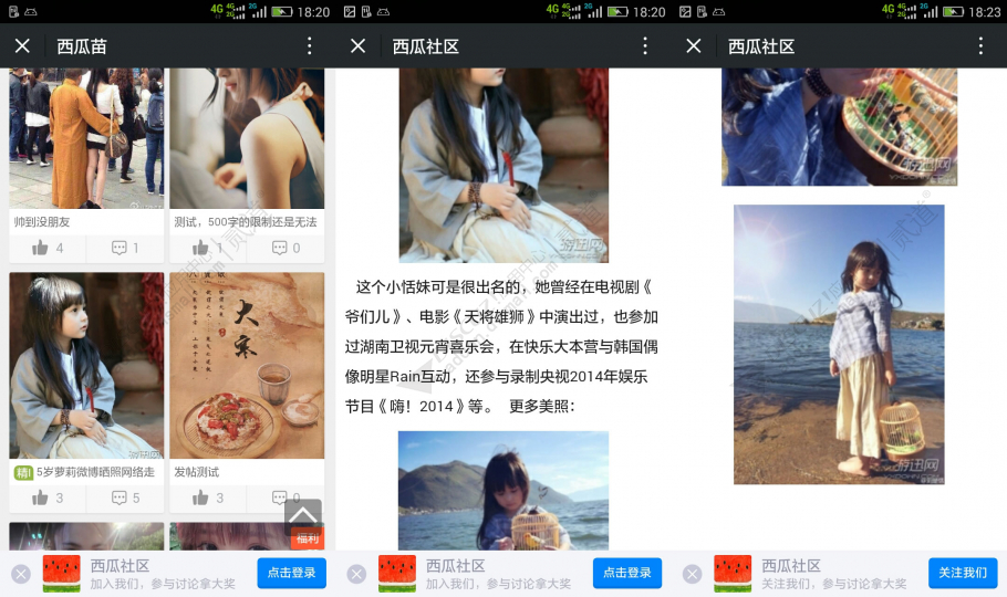 discuz西瓜引导关注截图1