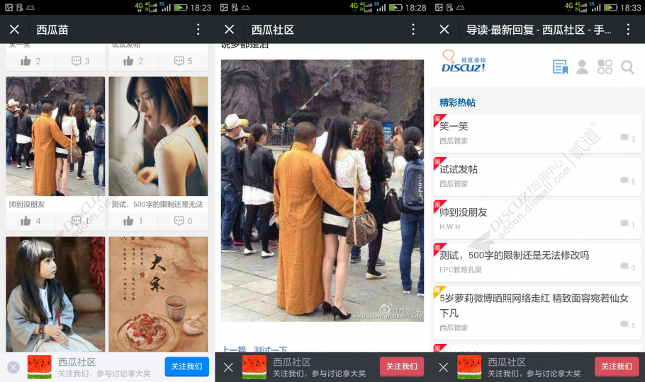 discuz西瓜引导关注截图2