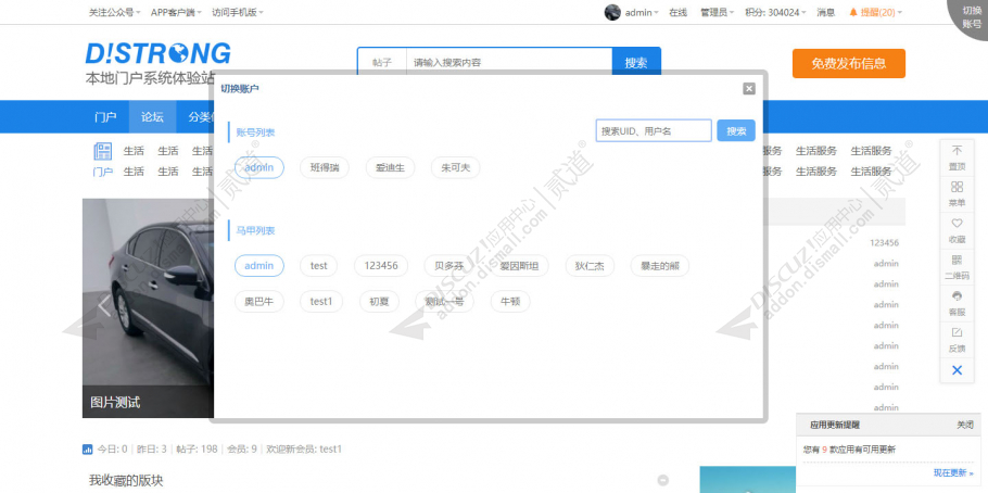 discuz账号切换、马甲切换截图1